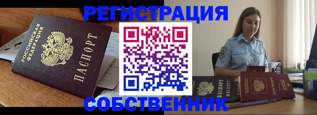 временная регистрация для всех в Щёкино