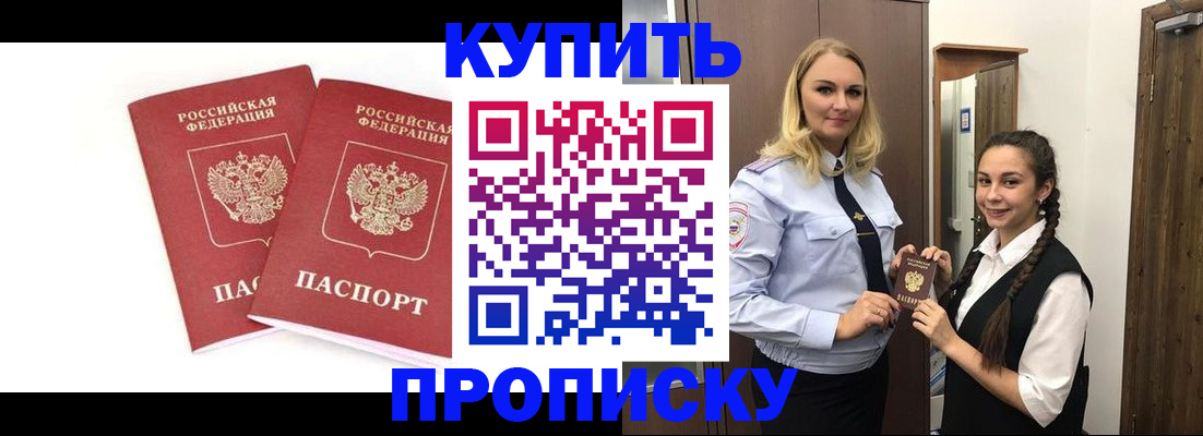 временная прописка в Щёкино