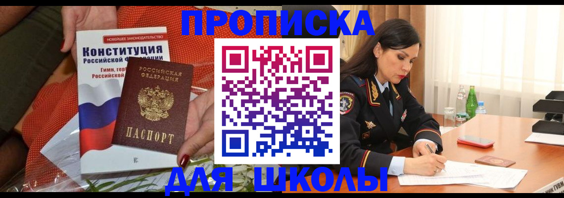 прописка 2025 в Щёкино